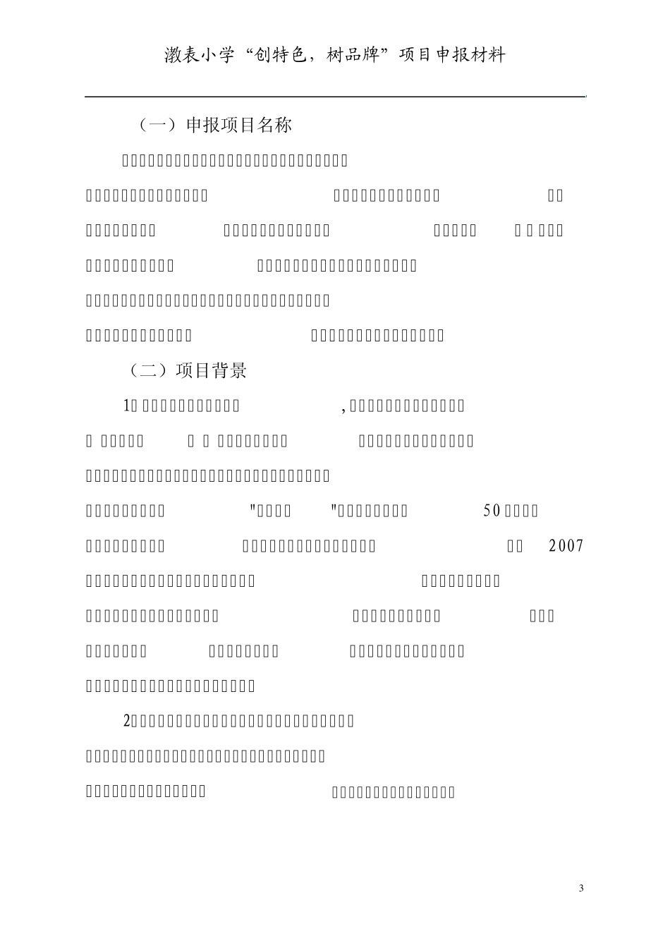 抖空竹发展方案(正式)_第3页