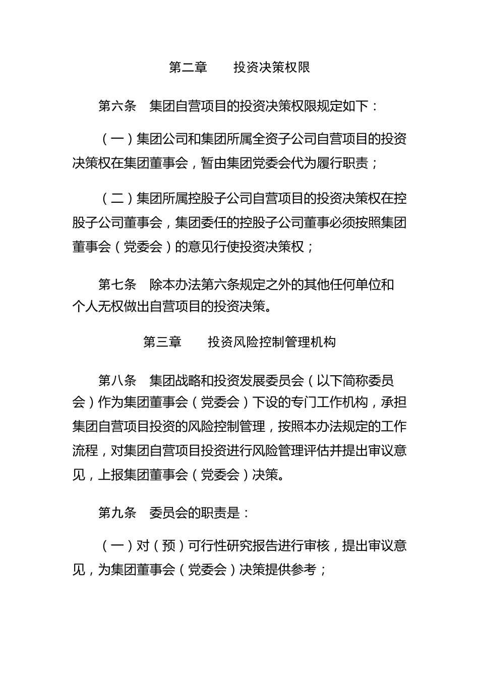 投资风险控制管理办法_第3页
