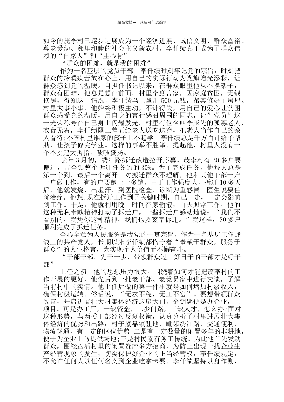 村支书个人典型事迹材料_第3页