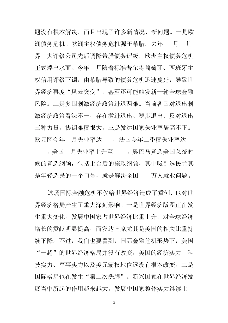 投身实践了解世情国情省情志存高远勤奋学习勇于创新_第2页