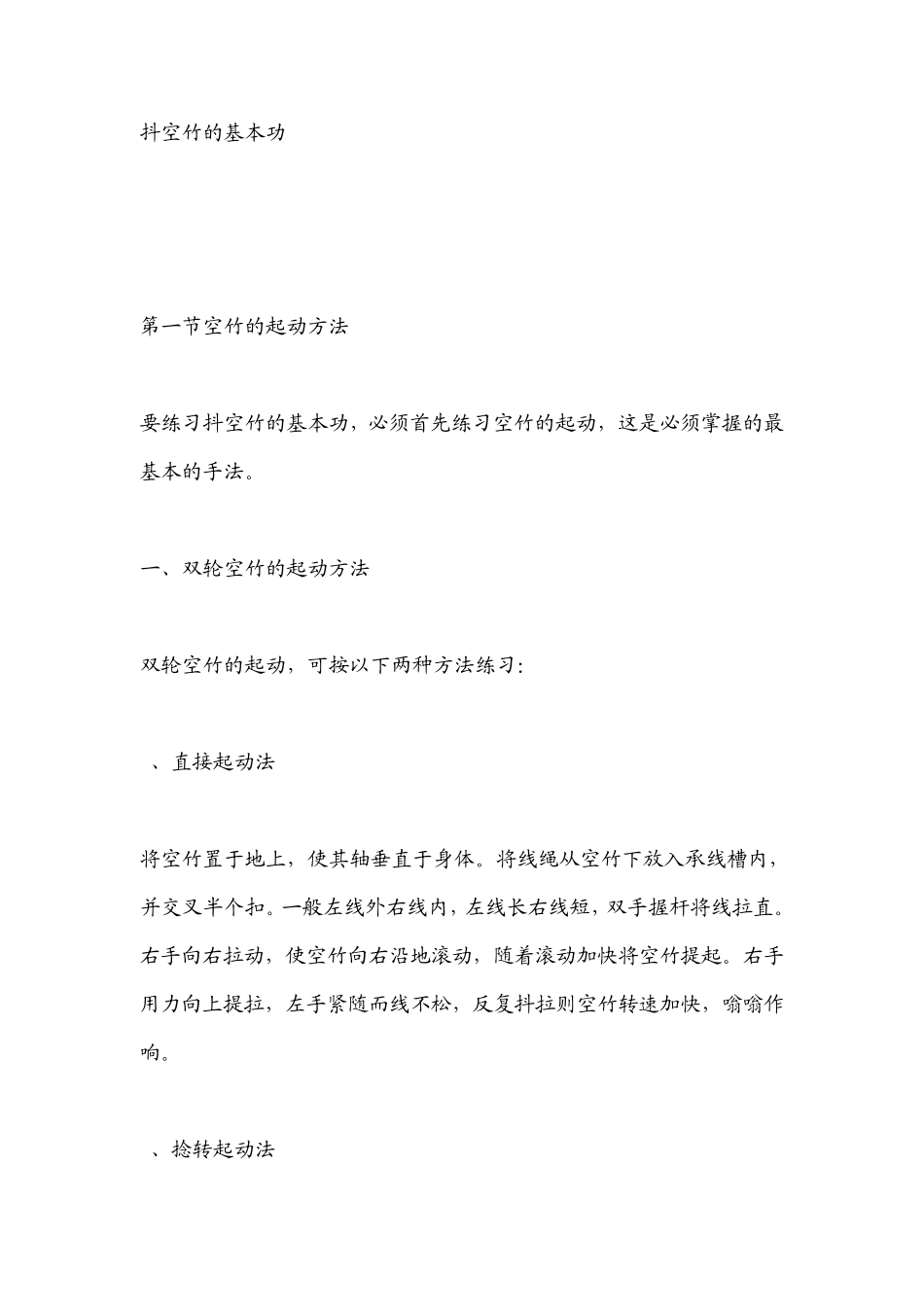 抖空竹的基本功_第1页