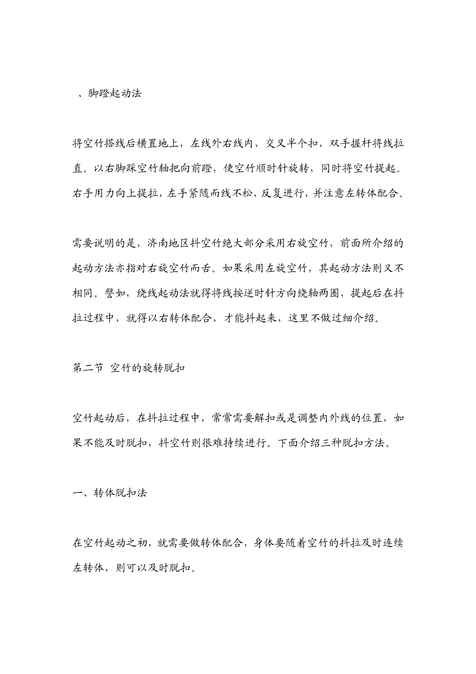 抖空竹的基本功_第3页