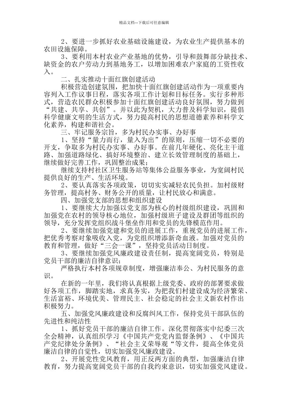 村支书个人年度工作计划范本_第3页