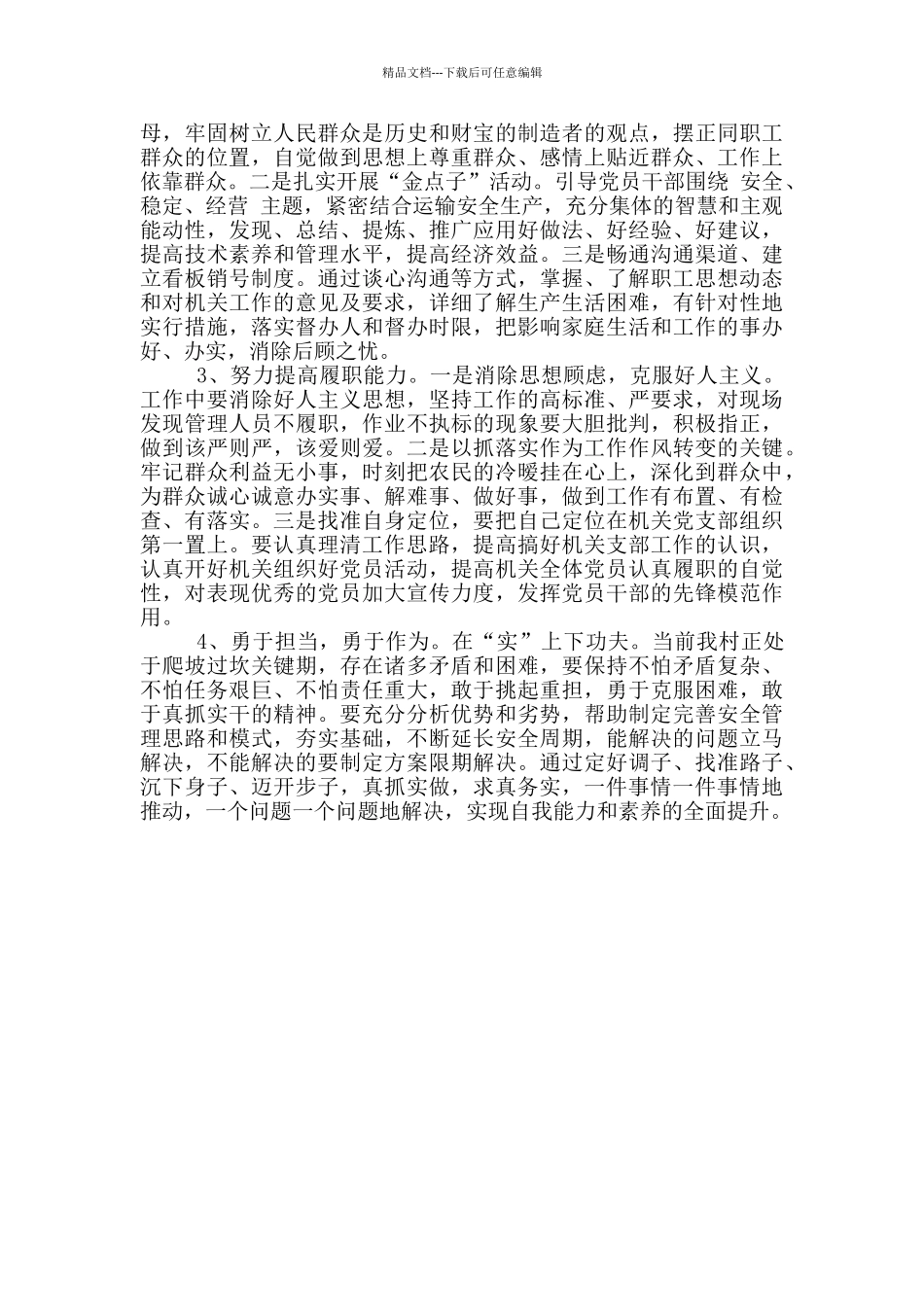 村支书对照检查材料个人2024最新_第3页