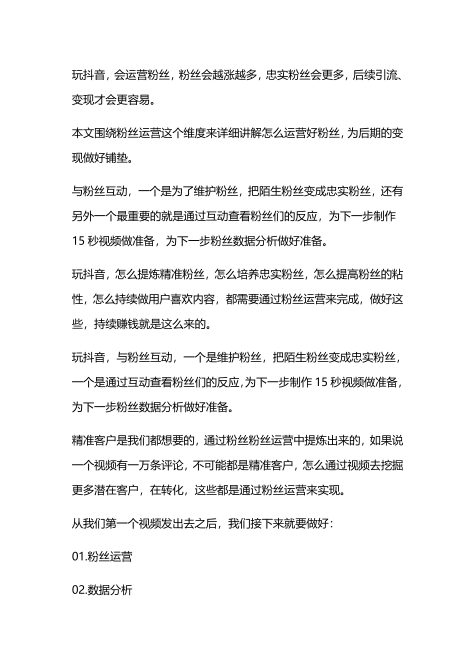 抖音上热门的技巧与方法_第1页