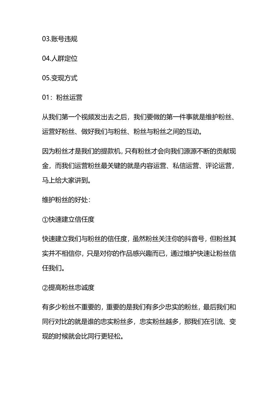 抖音上热门的技巧与方法_第2页