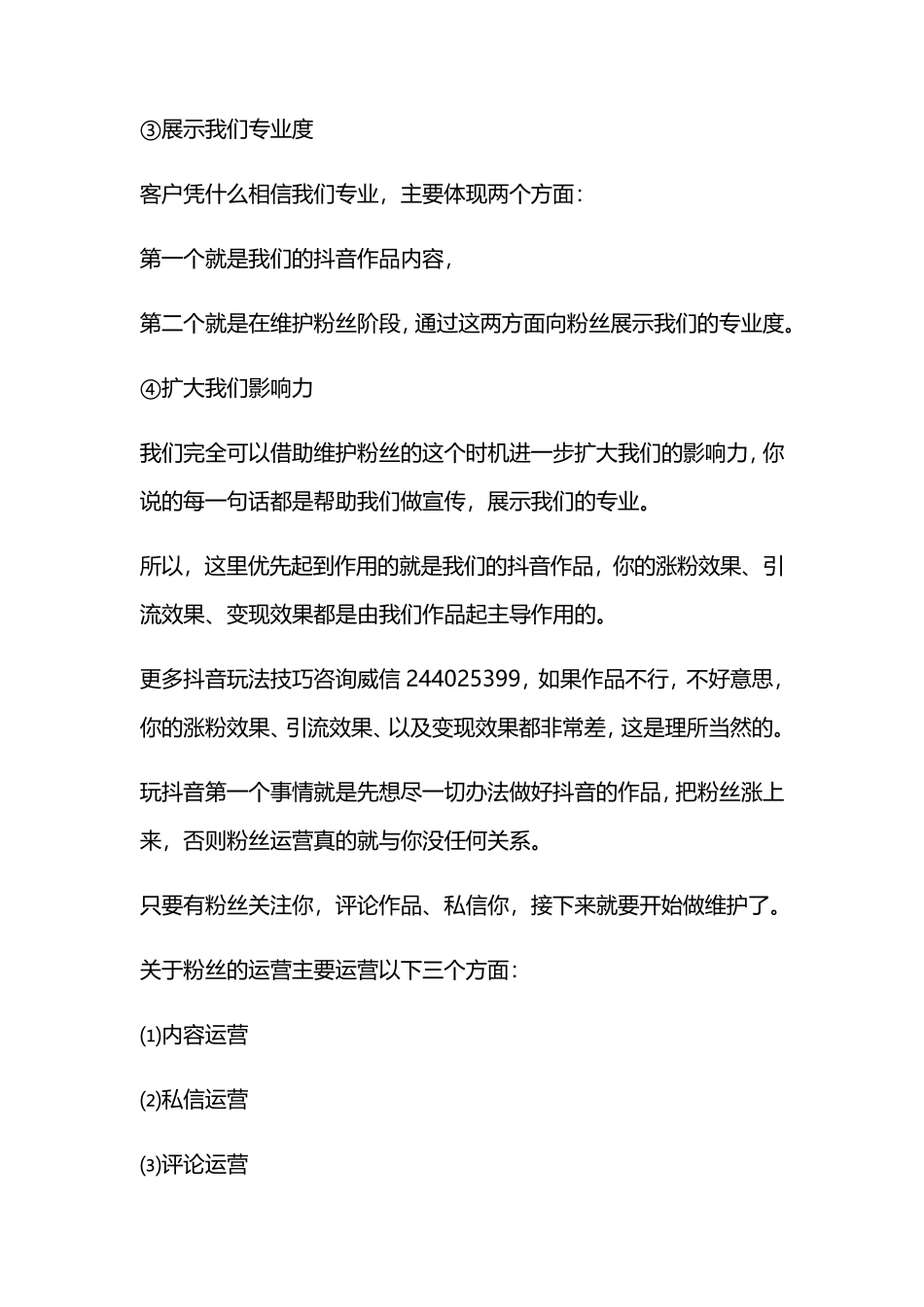 抖音上热门的技巧与方法_第3页