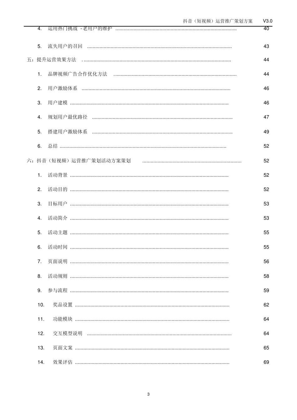 抖音(短视频)运营推广策划方案_第3页