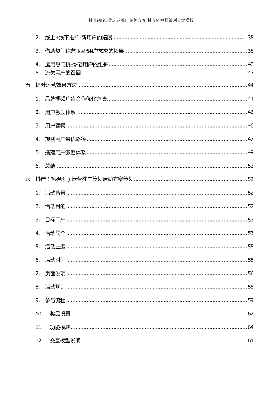 抖音(短视频)运营推广策划方案抖音短视频策划方案模板_第2页