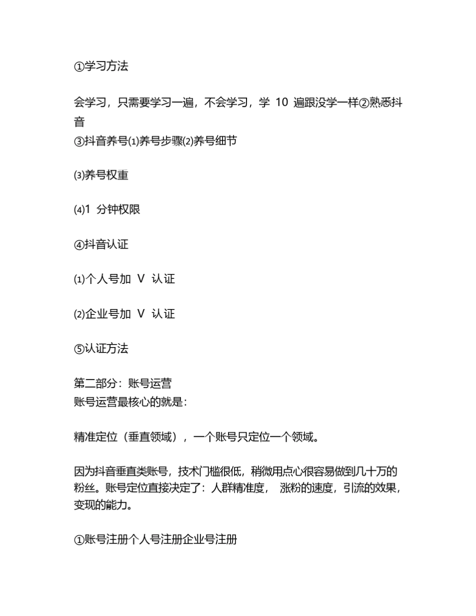 抖音个人号系统打造方法_第2页