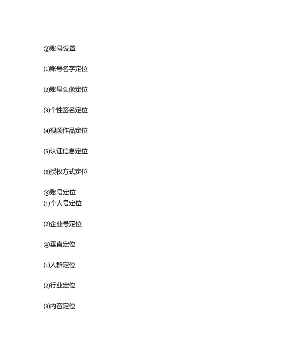 抖音个人号系统打造方法_第3页