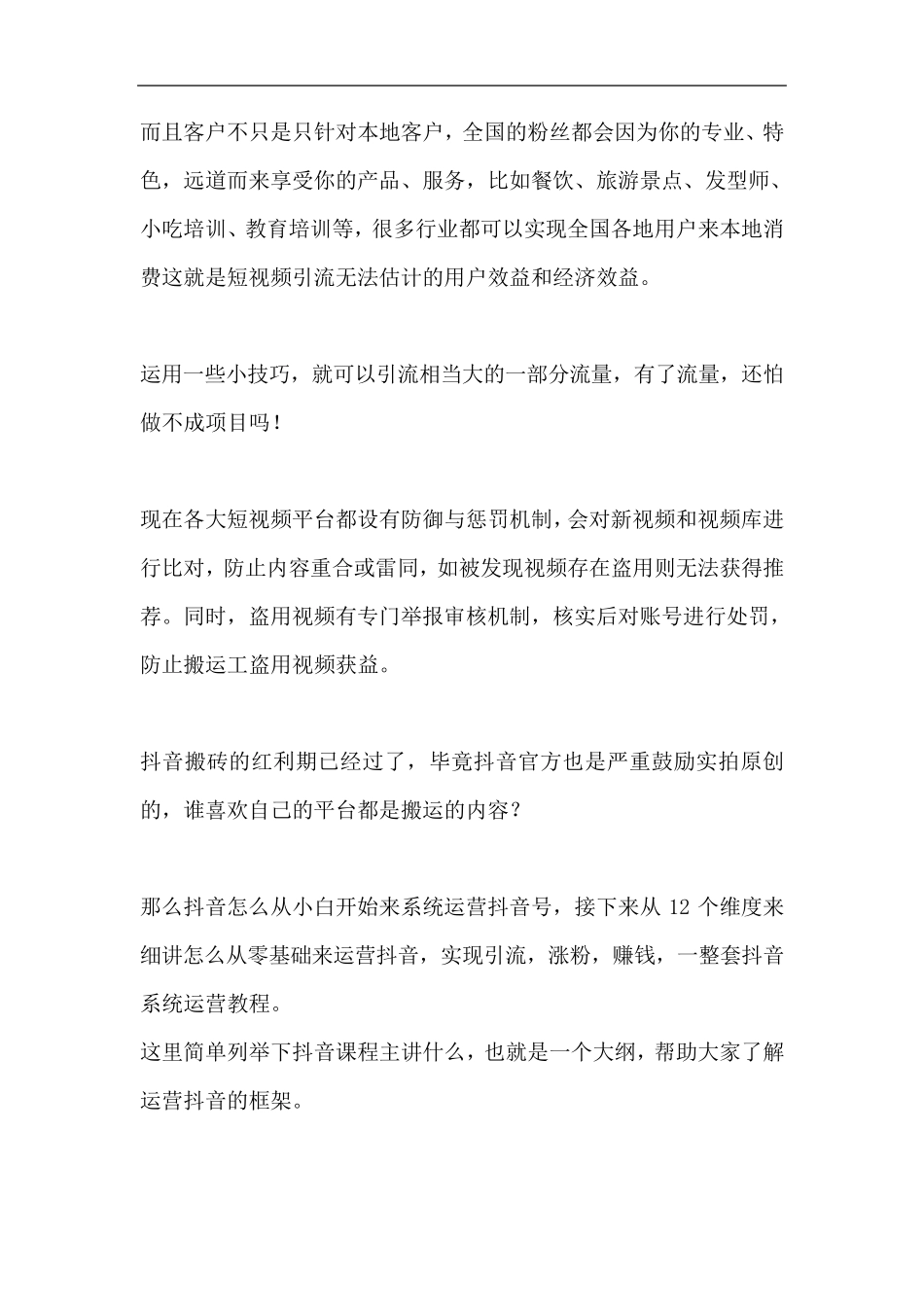 抖音从零开始的12个步骤_第2页