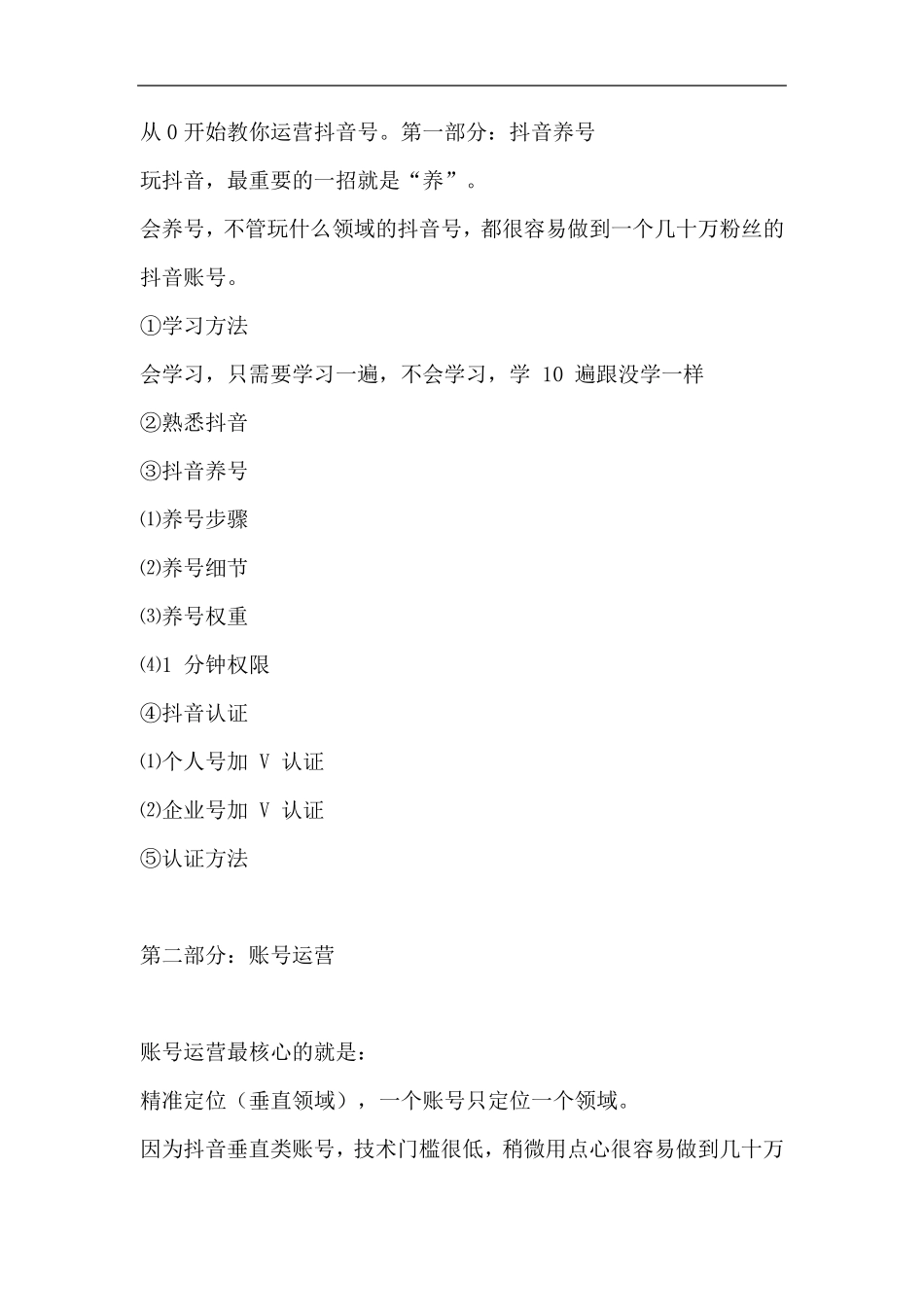 抖音从零开始的12个步骤_第3页