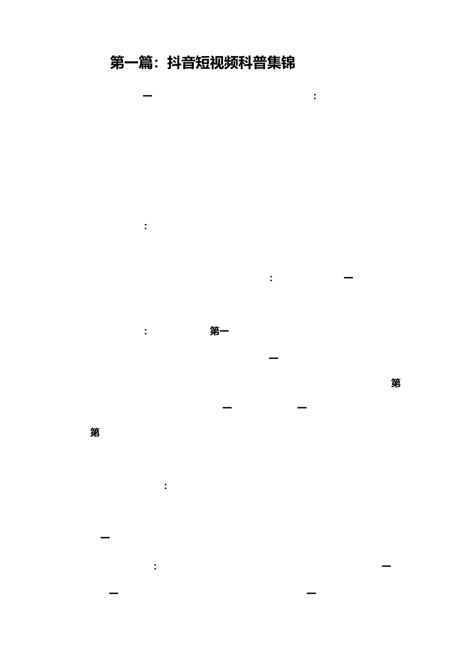 抖音仙鹤大叔医疗科普合集_第2页