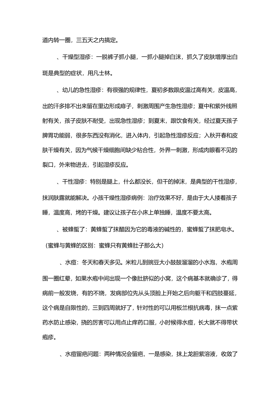 抖音仙鹤大叔医疗科普合集_第3页