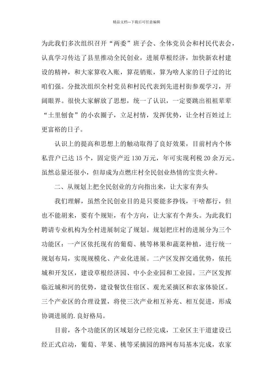 村支书观摩汇报发言稿3篇_第2页