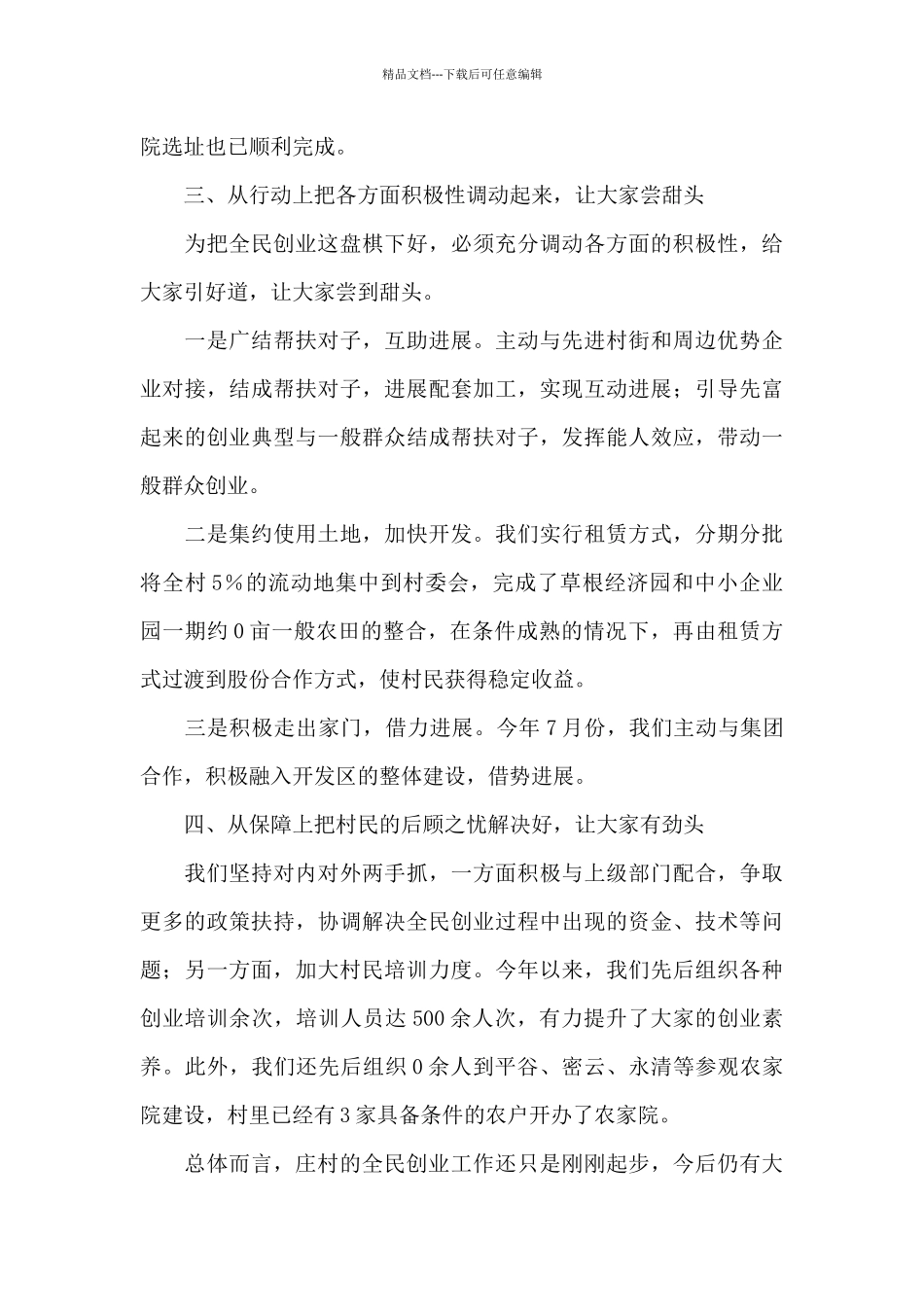 村支书观摩汇报发言稿3篇_第3页