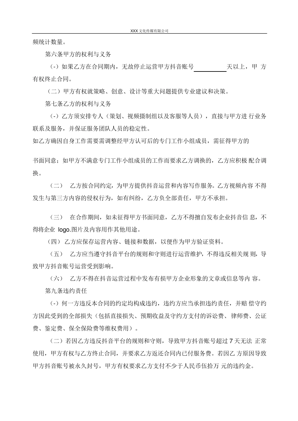 抖音代运营服务合同_第3页