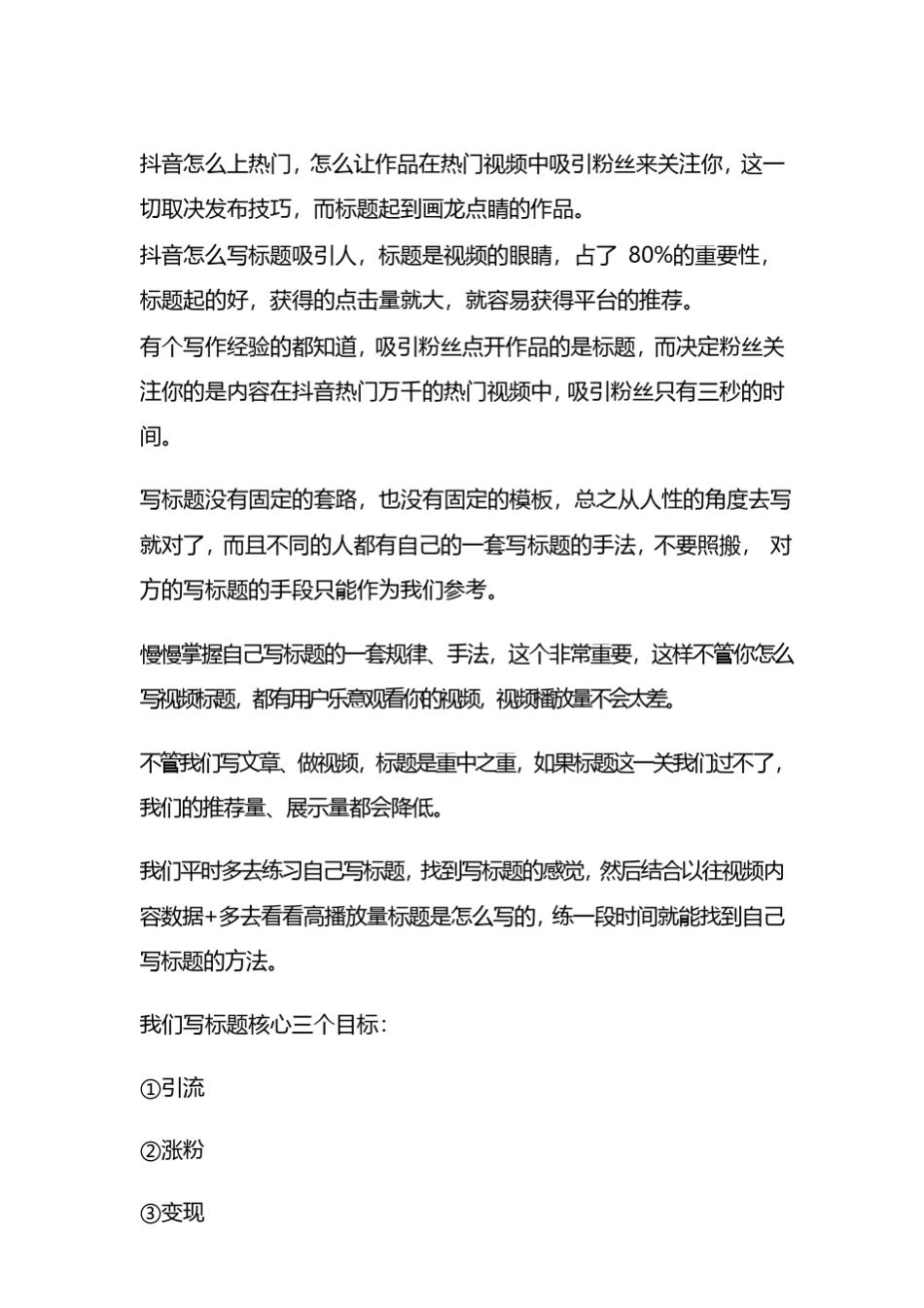 抖音作品主题怎么写才吸引人_第1页