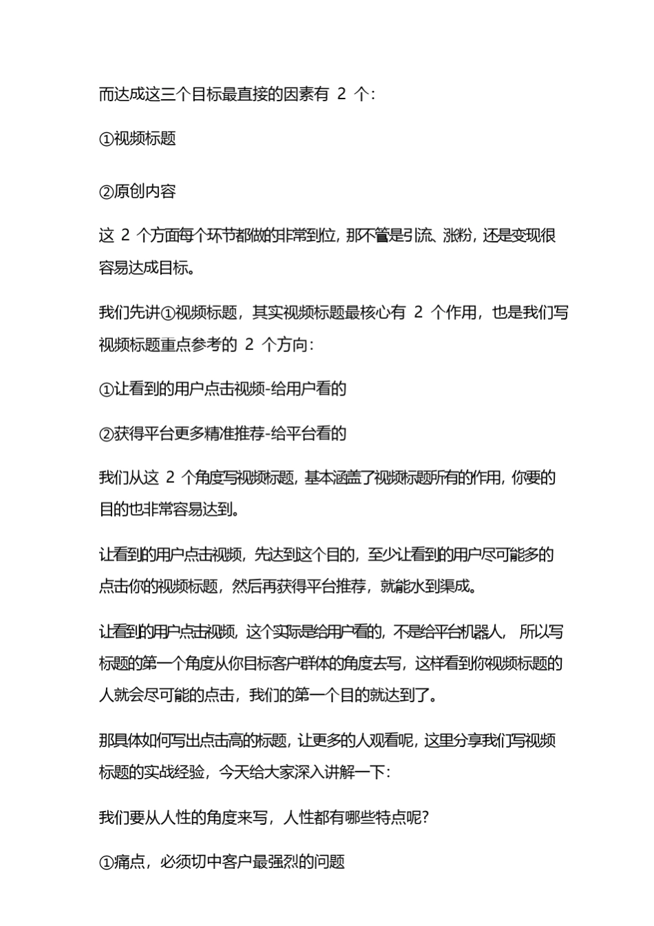 抖音作品主题怎么写才吸引人_第2页