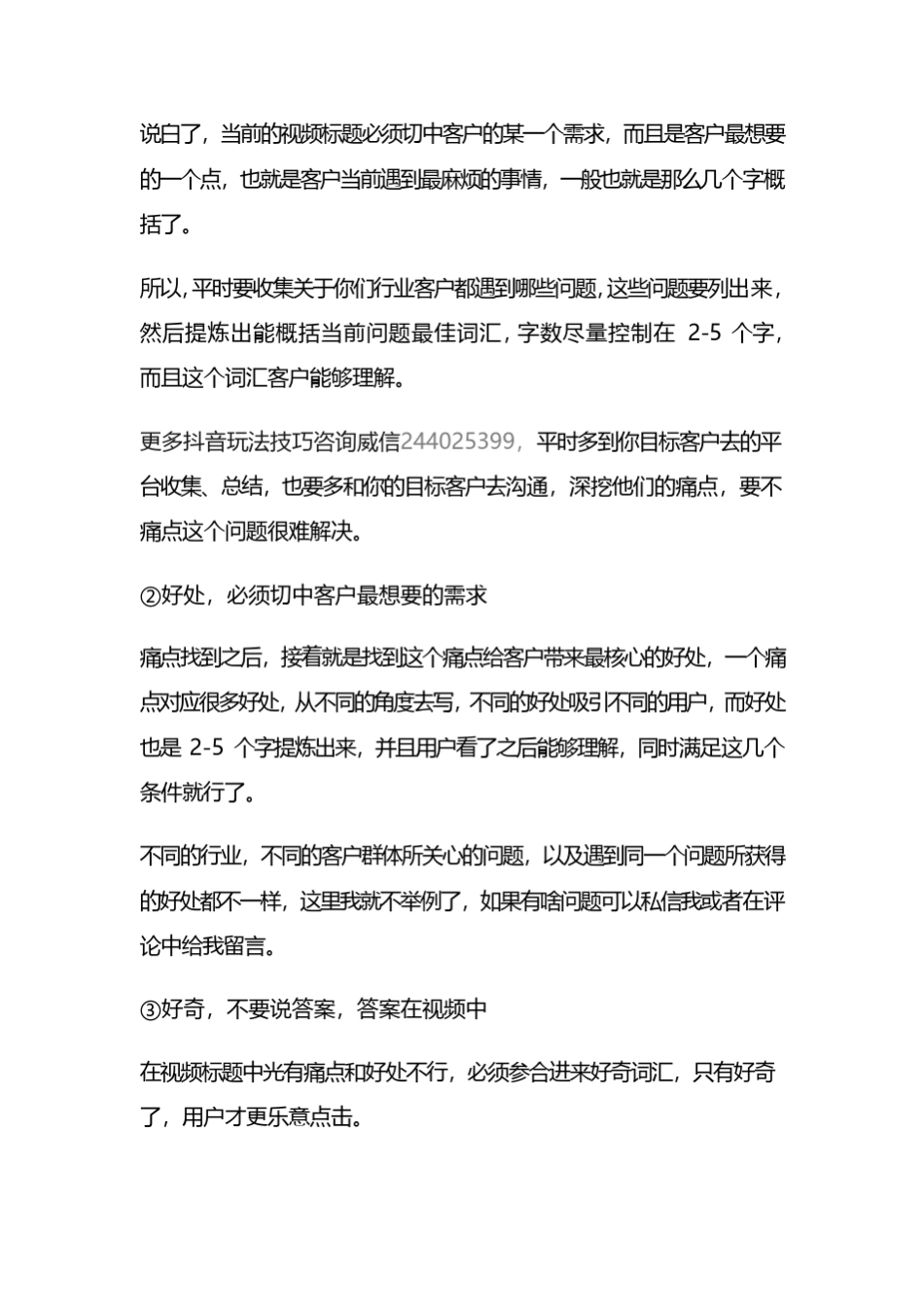 抖音作品主题怎么写才吸引人_第3页