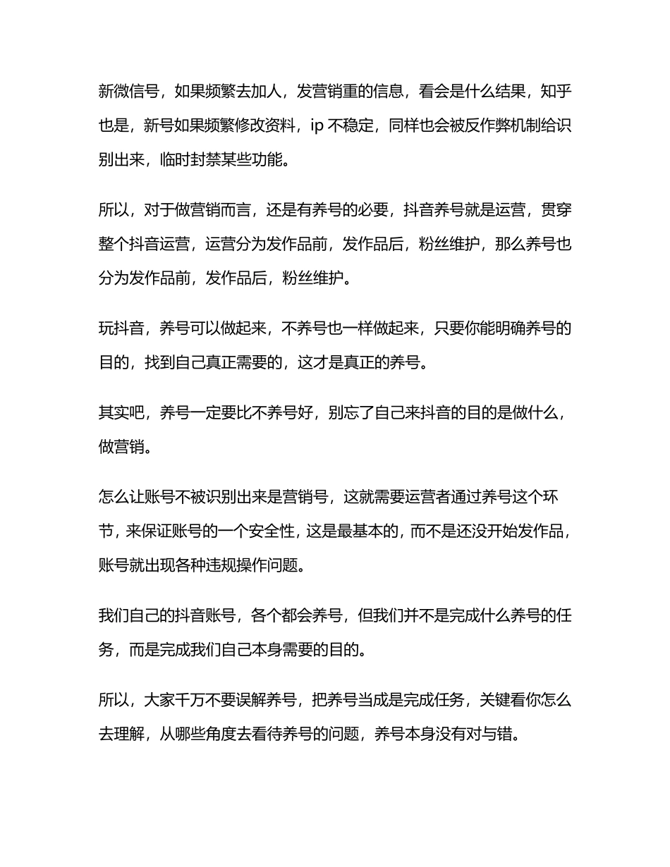 抖音具体怎么养号步骤_第2页