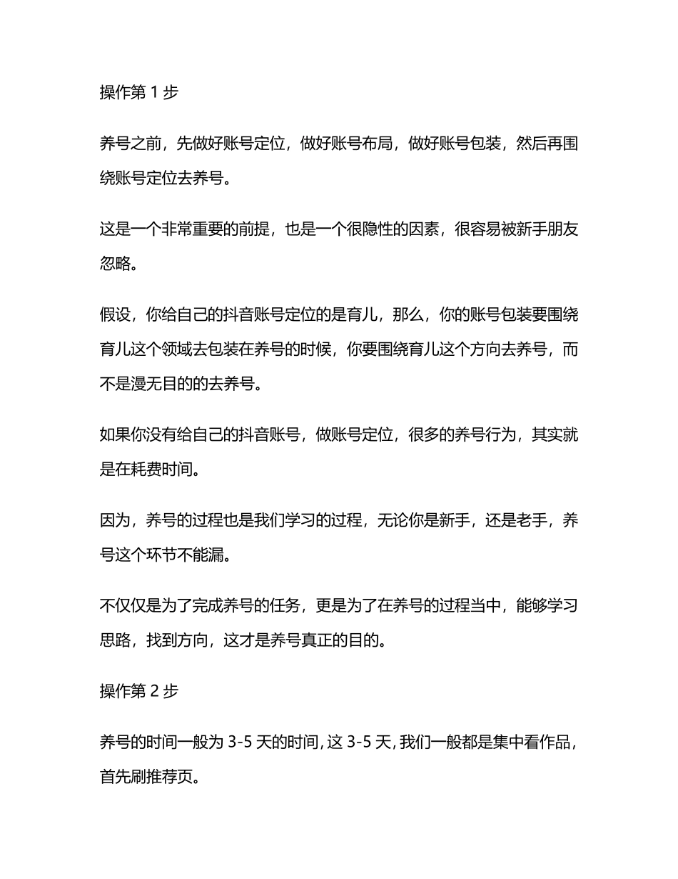 抖音具体怎么养号步骤_第3页