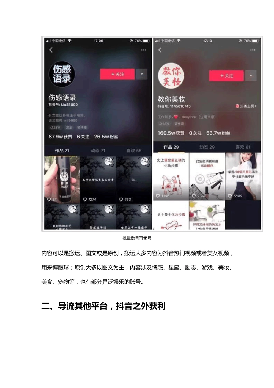 抖音变现的5大主流模式,看懂你就知道如何赚钱了_第2页