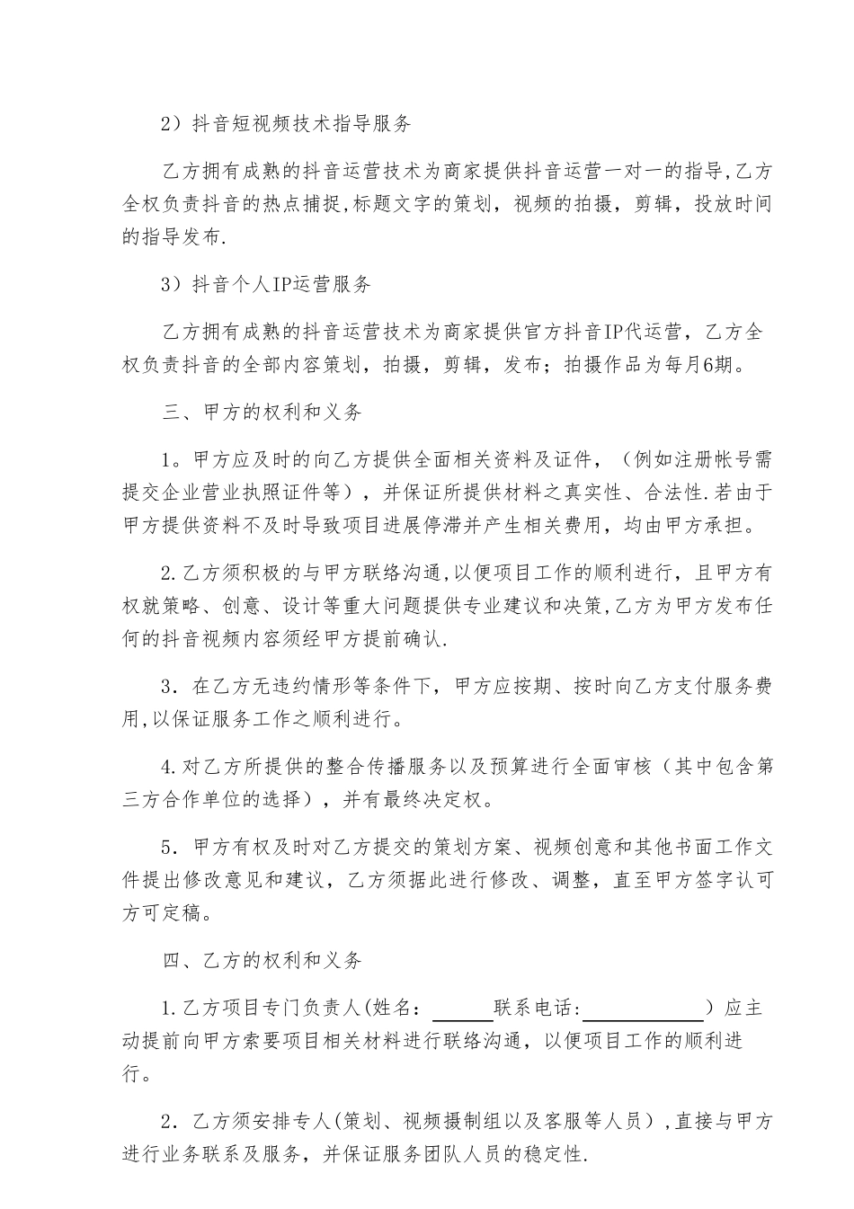 抖音合作协议(最新通用版)_第2页