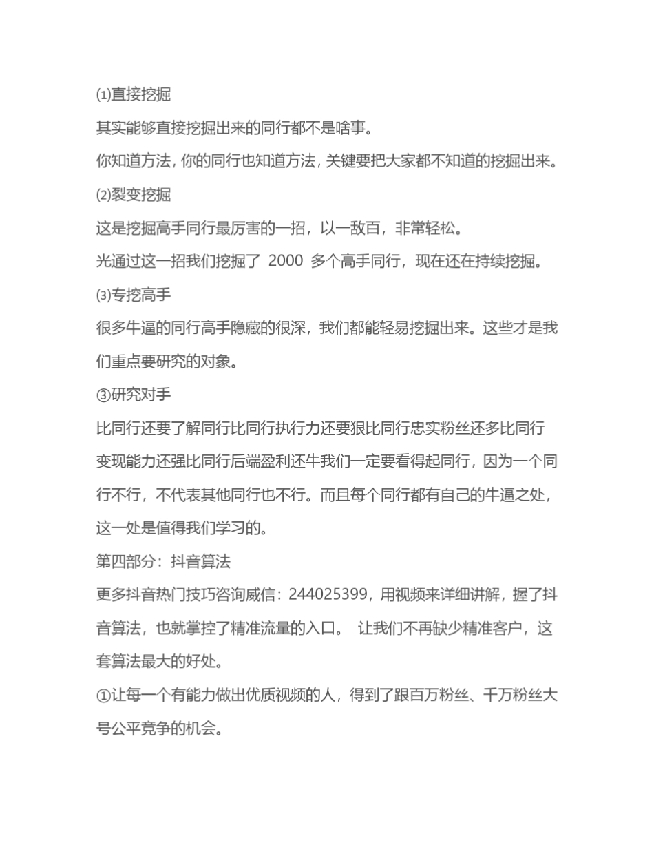 抖音号运营规则和策略方案要点_第3页