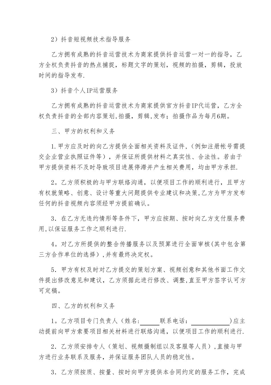 抖音合作协议(最新通用版)[范本模板]_第2页