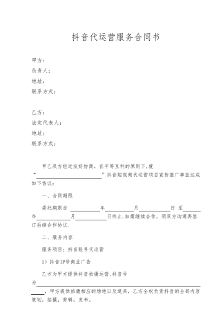 抖音合作协议(最新通用版)[范本模板]