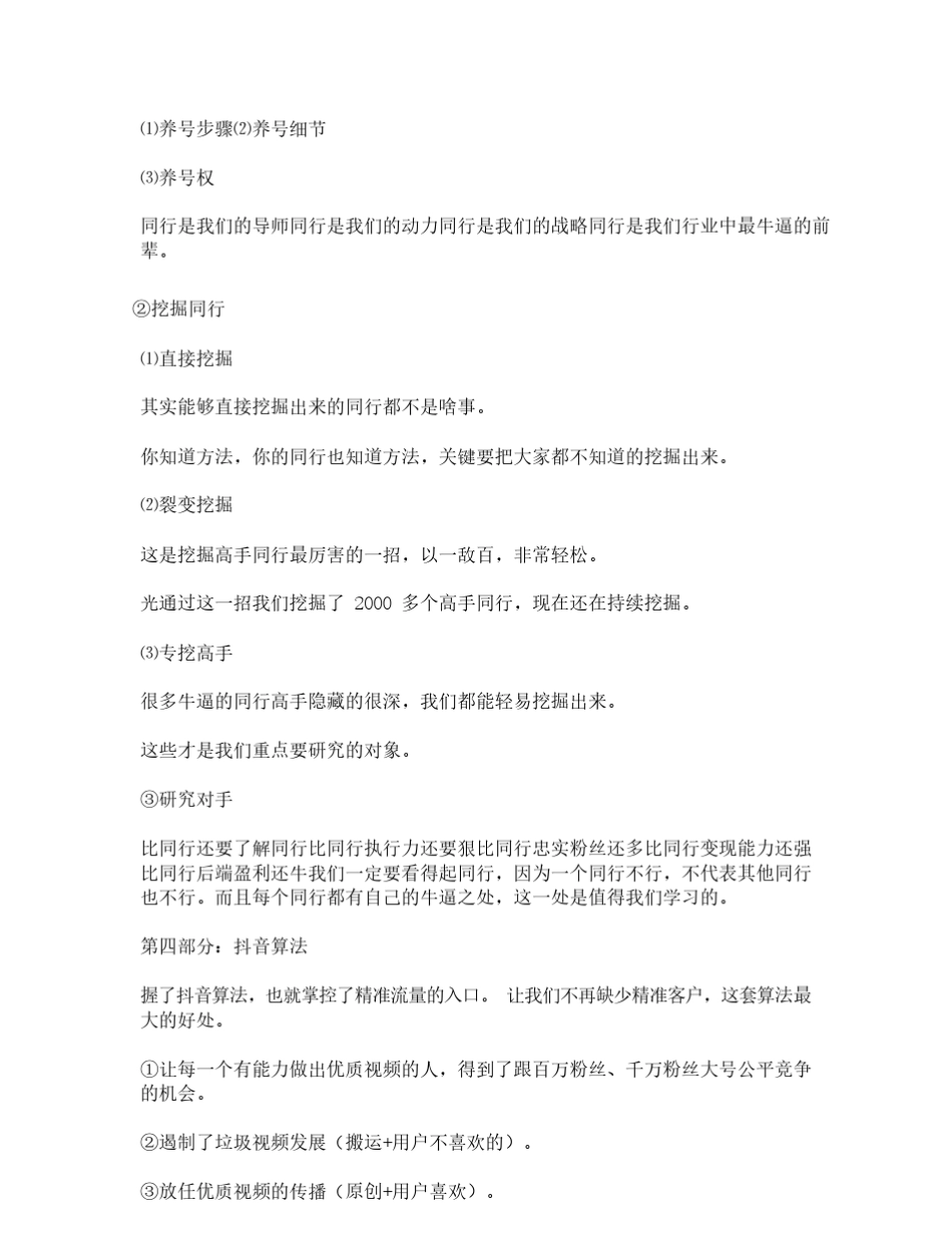 抖音团队运营推广策划方案_第2页