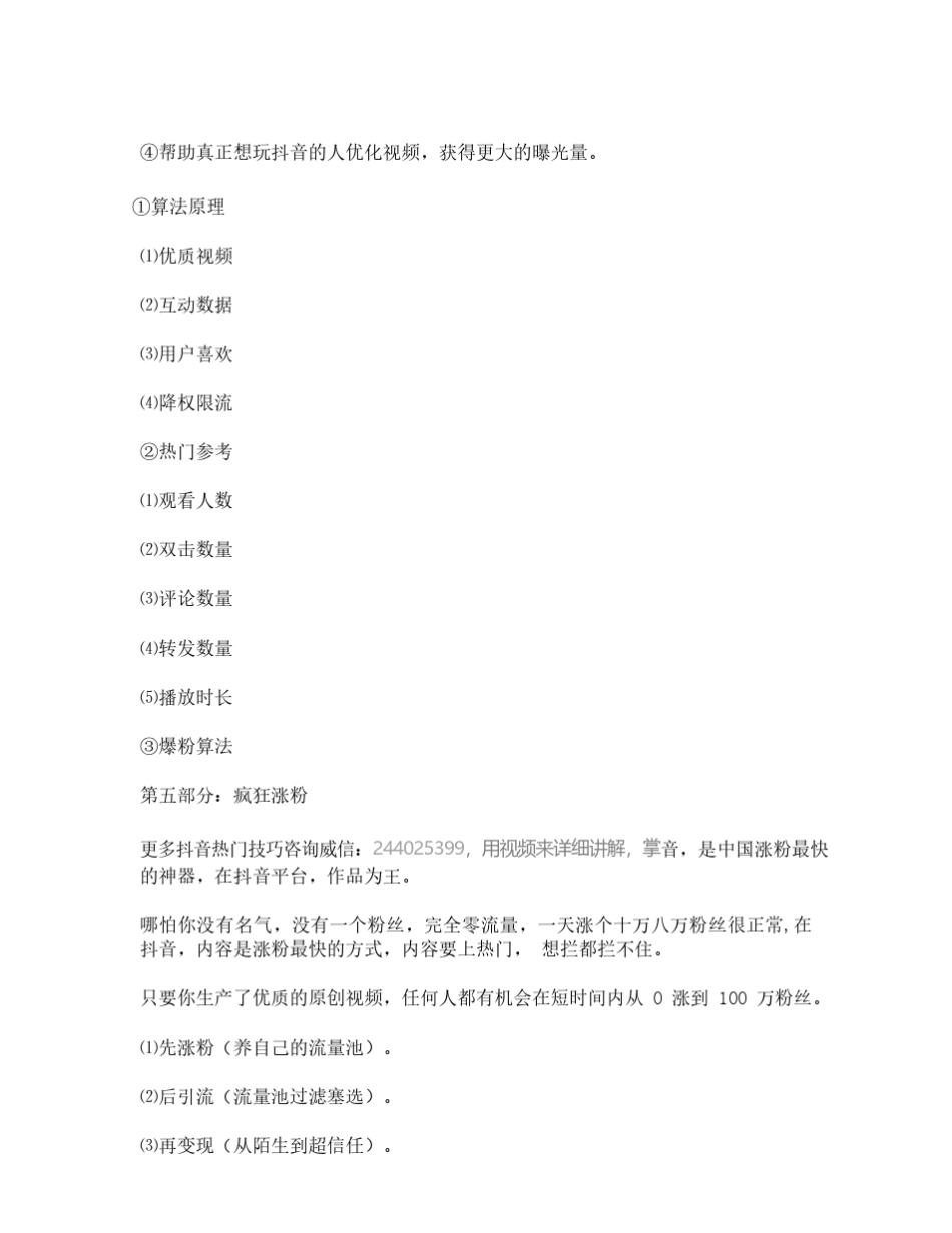 抖音团队运营推广策划方案_第3页
