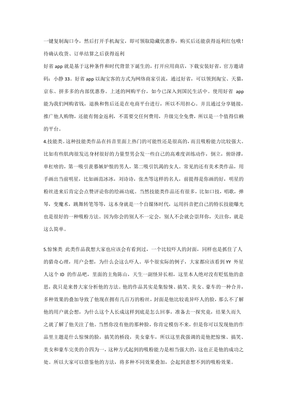 抖音基础使用教程大全_第2页