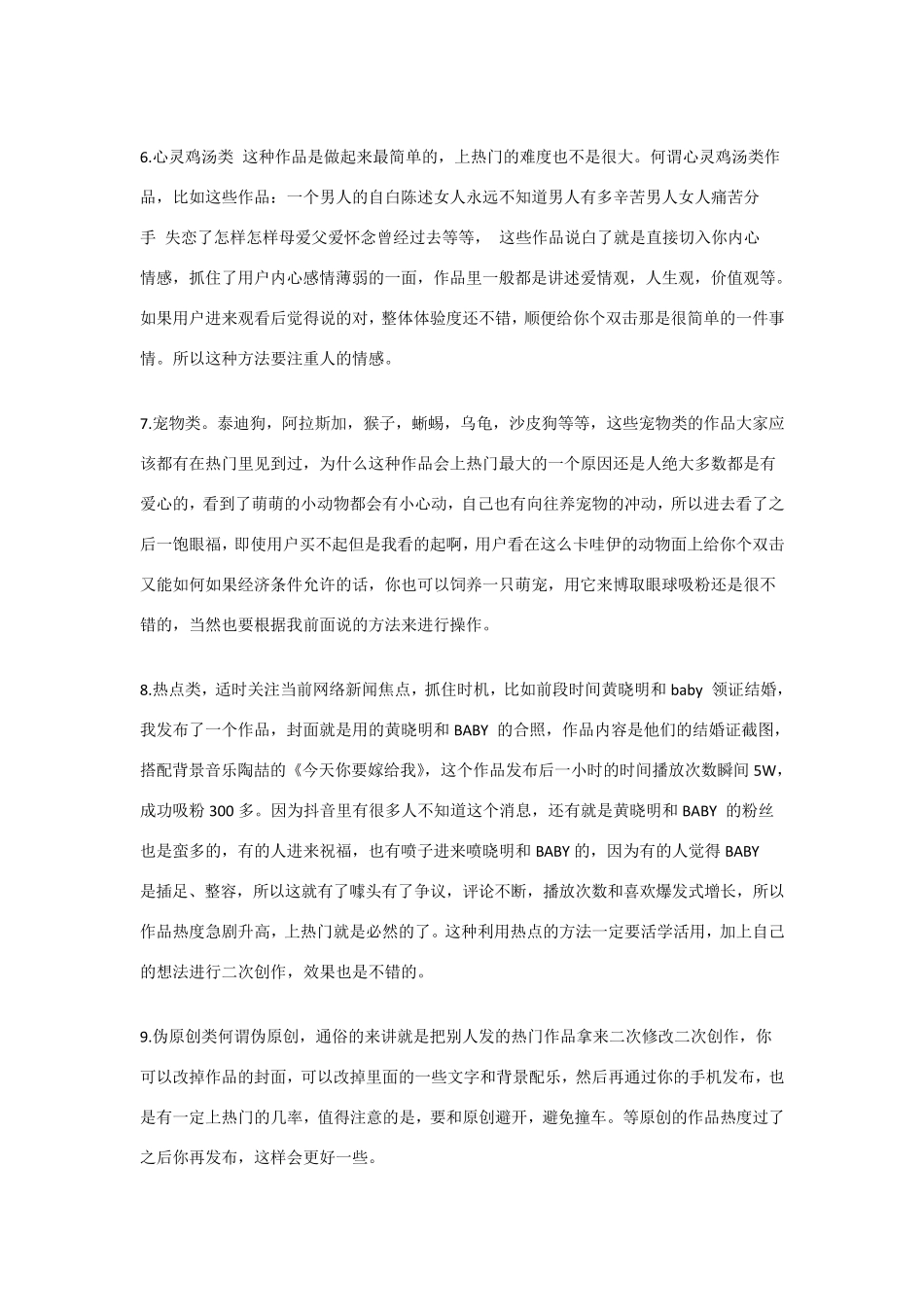 抖音基础使用教程大全_第3页