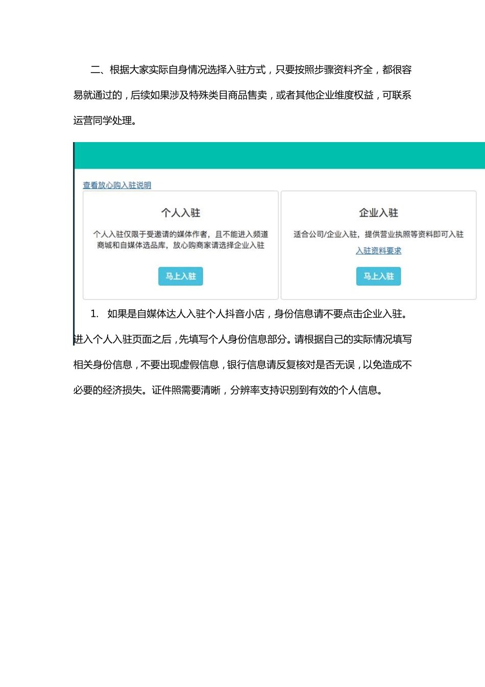 抖音小店入驻教程：抖音小店入驻条件及费用_第2页