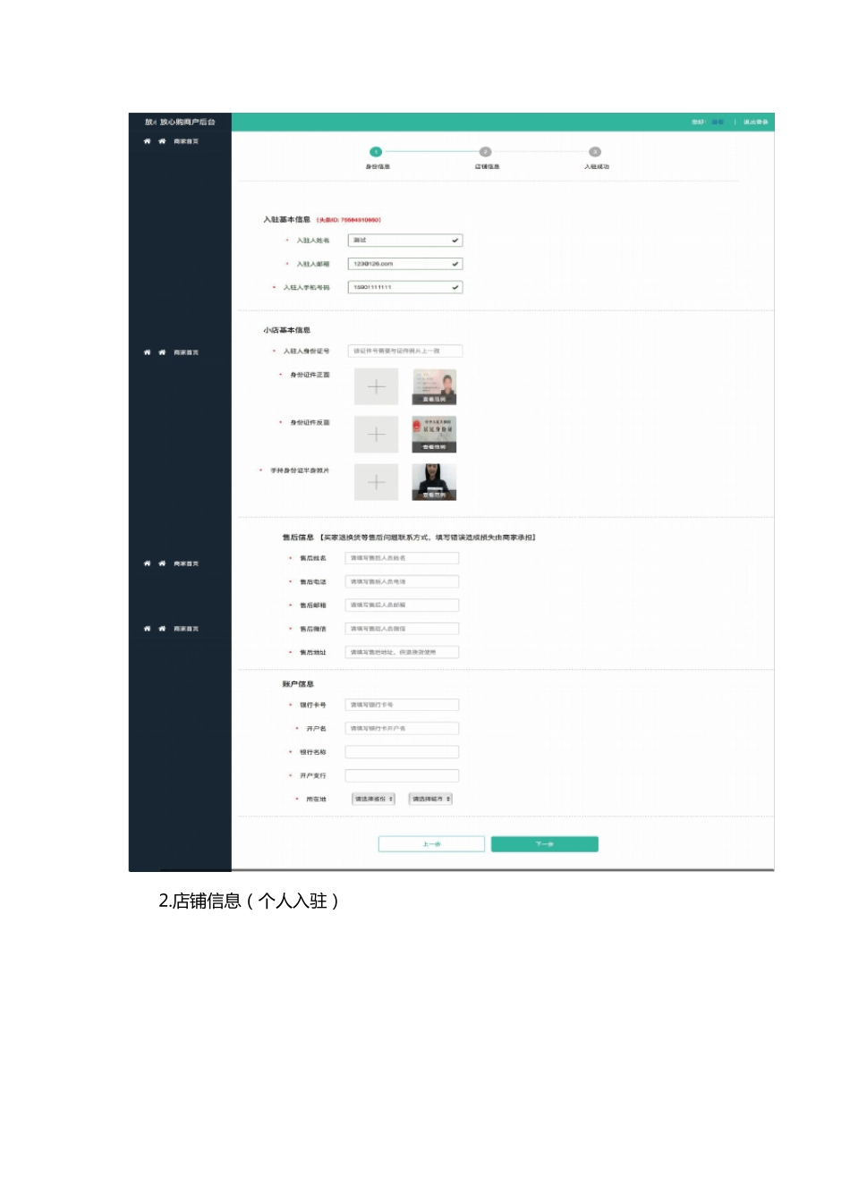 抖音小店入驻教程：抖音小店入驻条件及费用_第3页