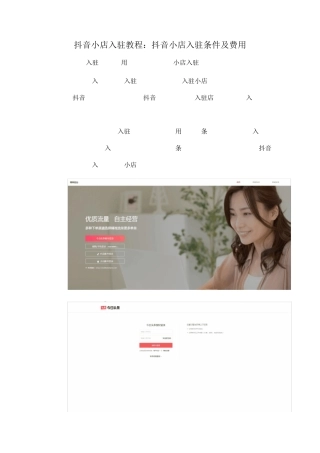 抖音小店入驻教程：抖音小店入驻条件及费用