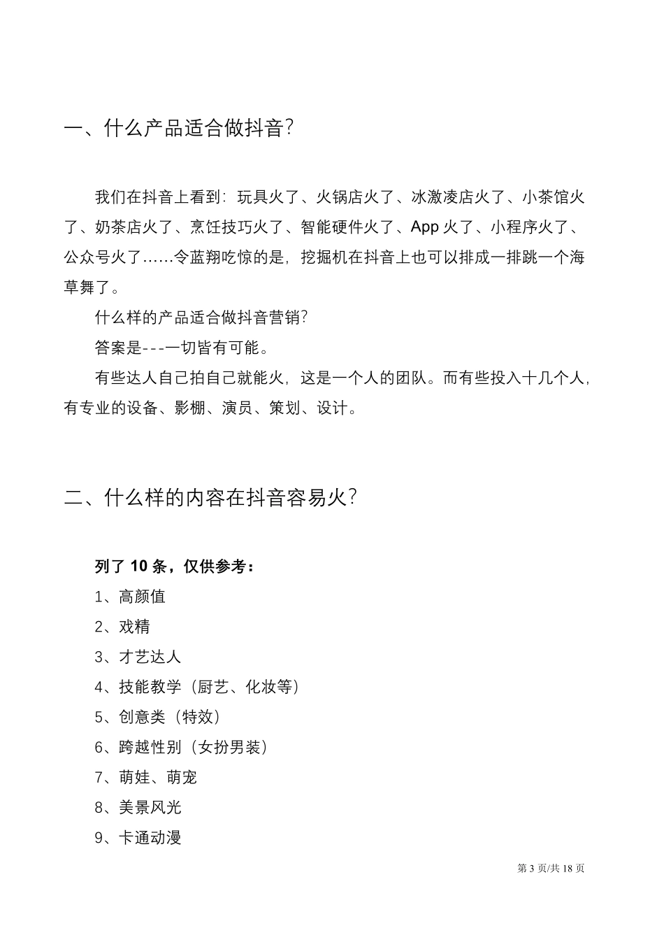 抖音小视频营销与变现策略抖音运营策划方案(2020年最新)_第3页
