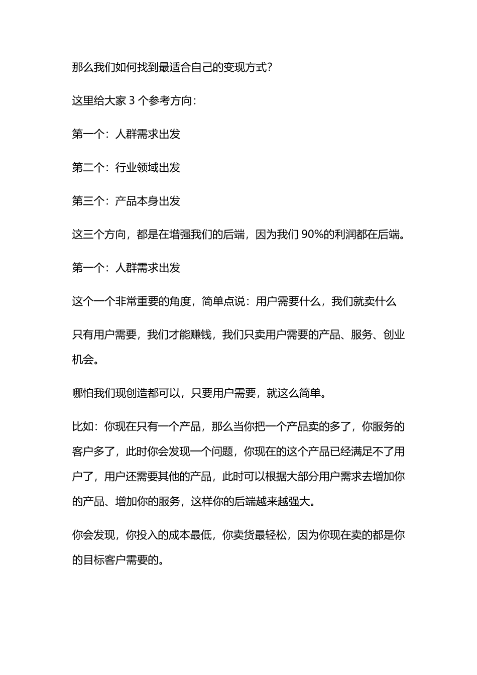 抖音快速变现的五种方法_第2页