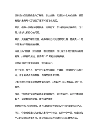 抖音快速变现的五种方法