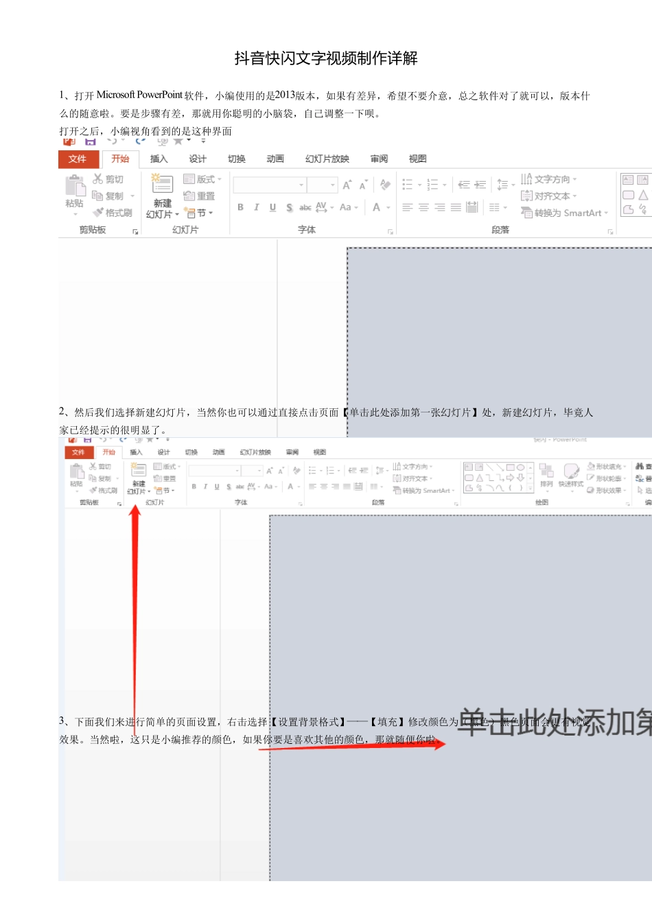 抖音快闪文字视频制作详解_第1页