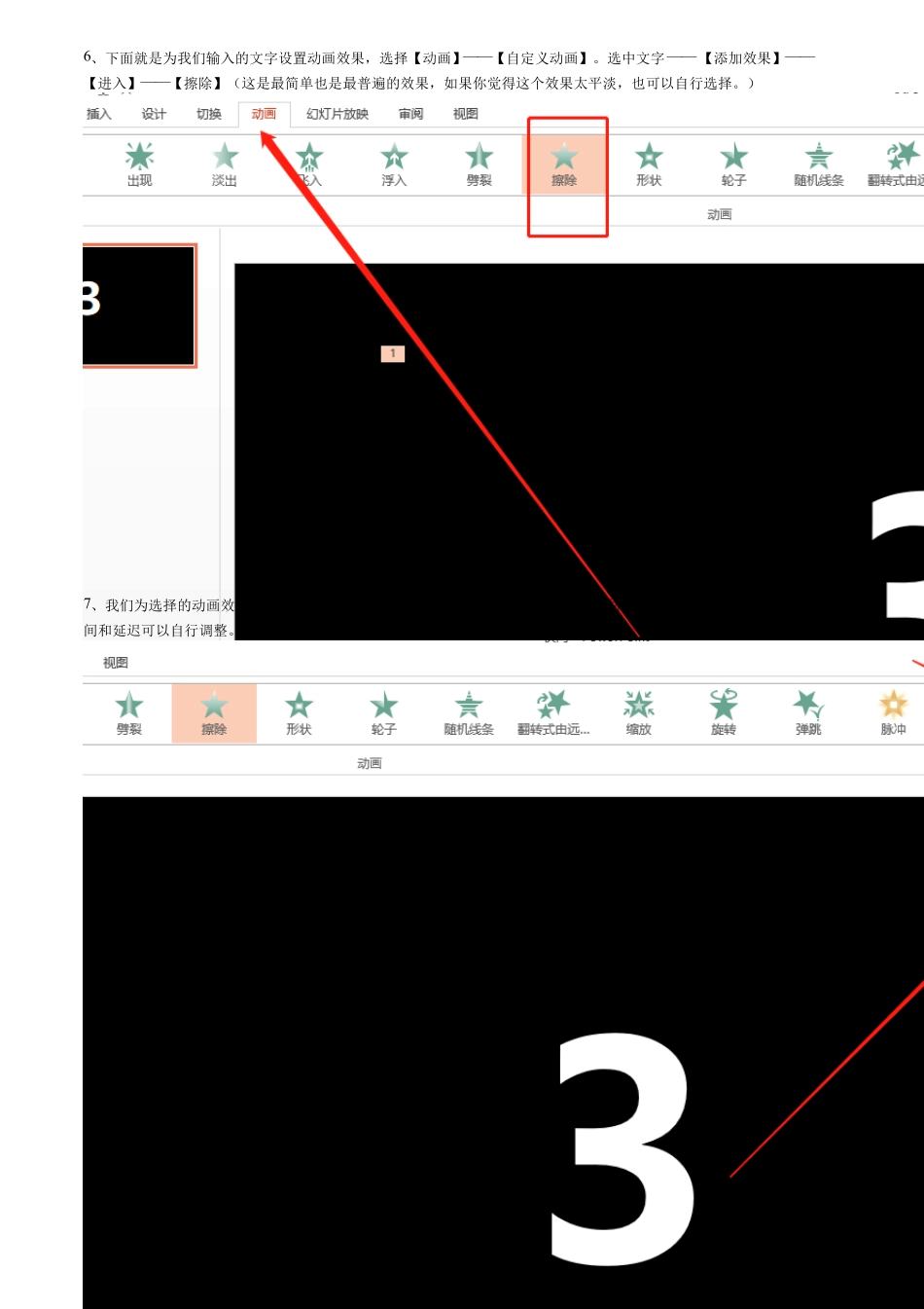 抖音快闪文字视频制作详解_第3页
