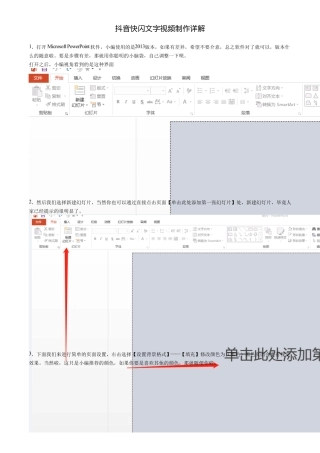 抖音快闪文字视频制作详解