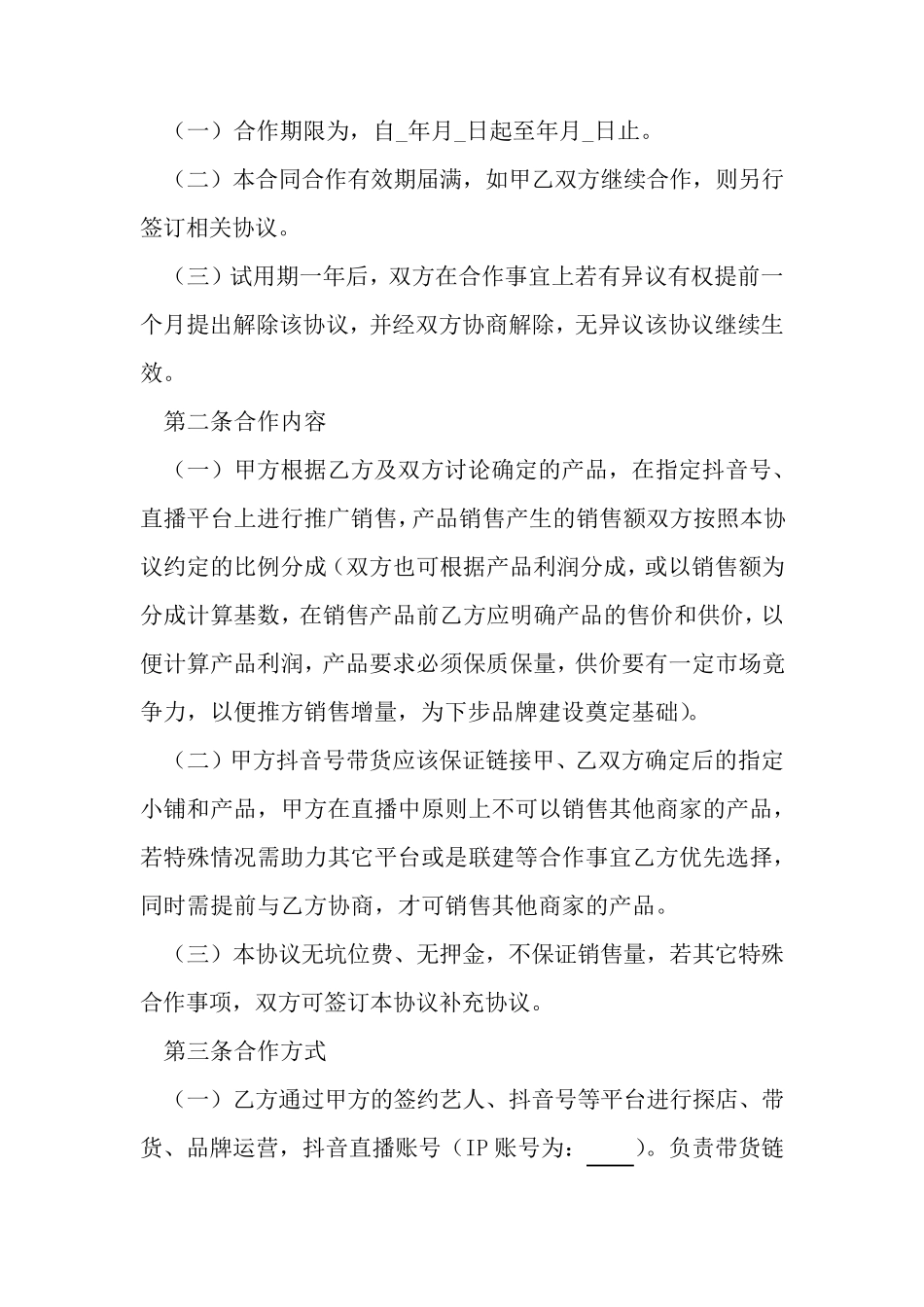 抖音探店协议_第2页