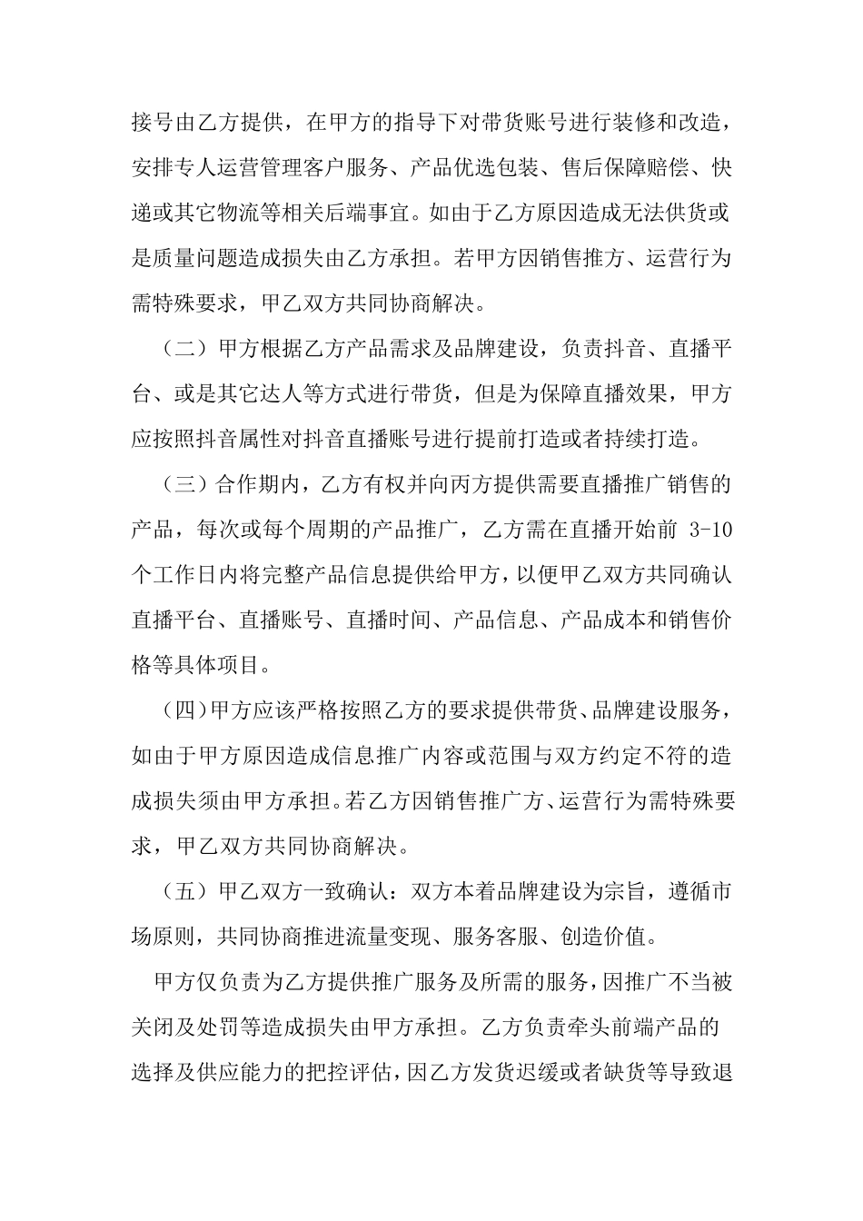 抖音探店协议_第3页