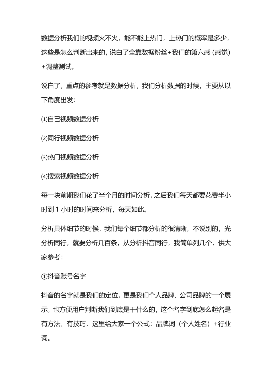 抖音怎么推荐视频上热门技巧_第2页