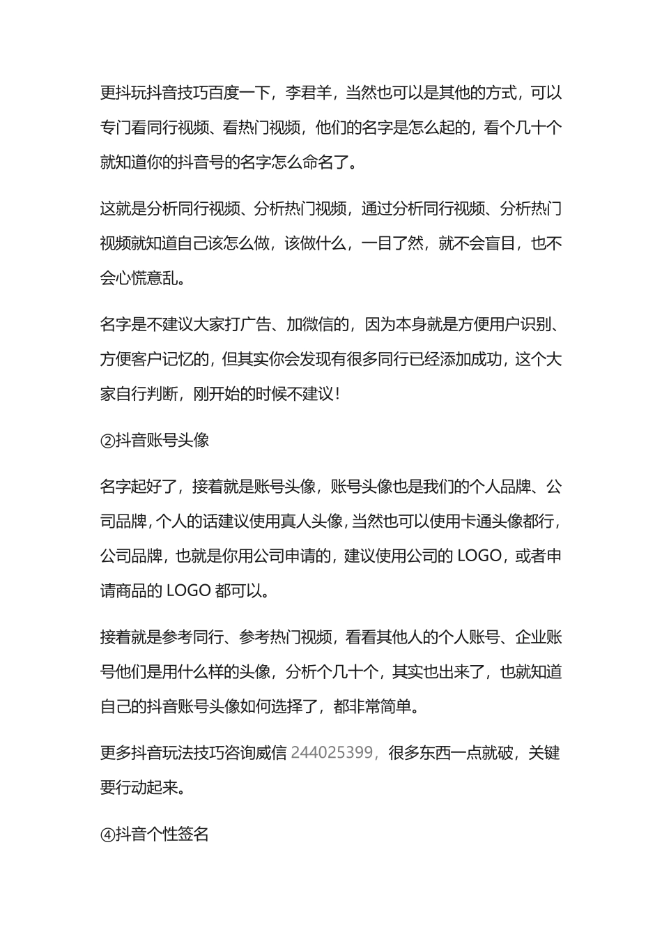 抖音怎么推荐视频上热门技巧_第3页