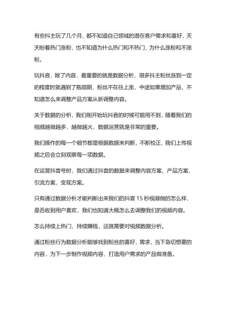 抖音怎么推荐视频上热门技巧